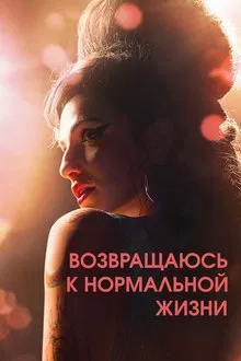 Обратно во мрак (2024) смотреть онлайн