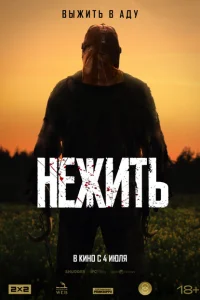 Нежить  смотреть бесплатно