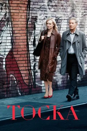 Тоска (2024) смотреть онлайн